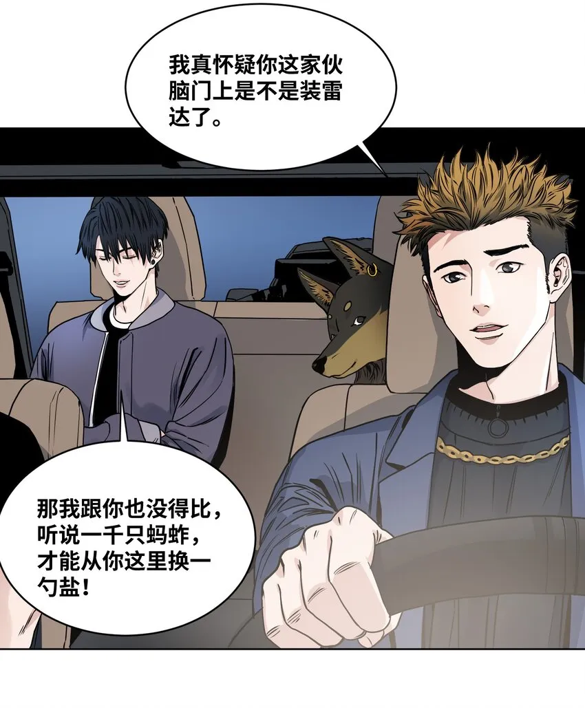 013 化形的准备 第8页