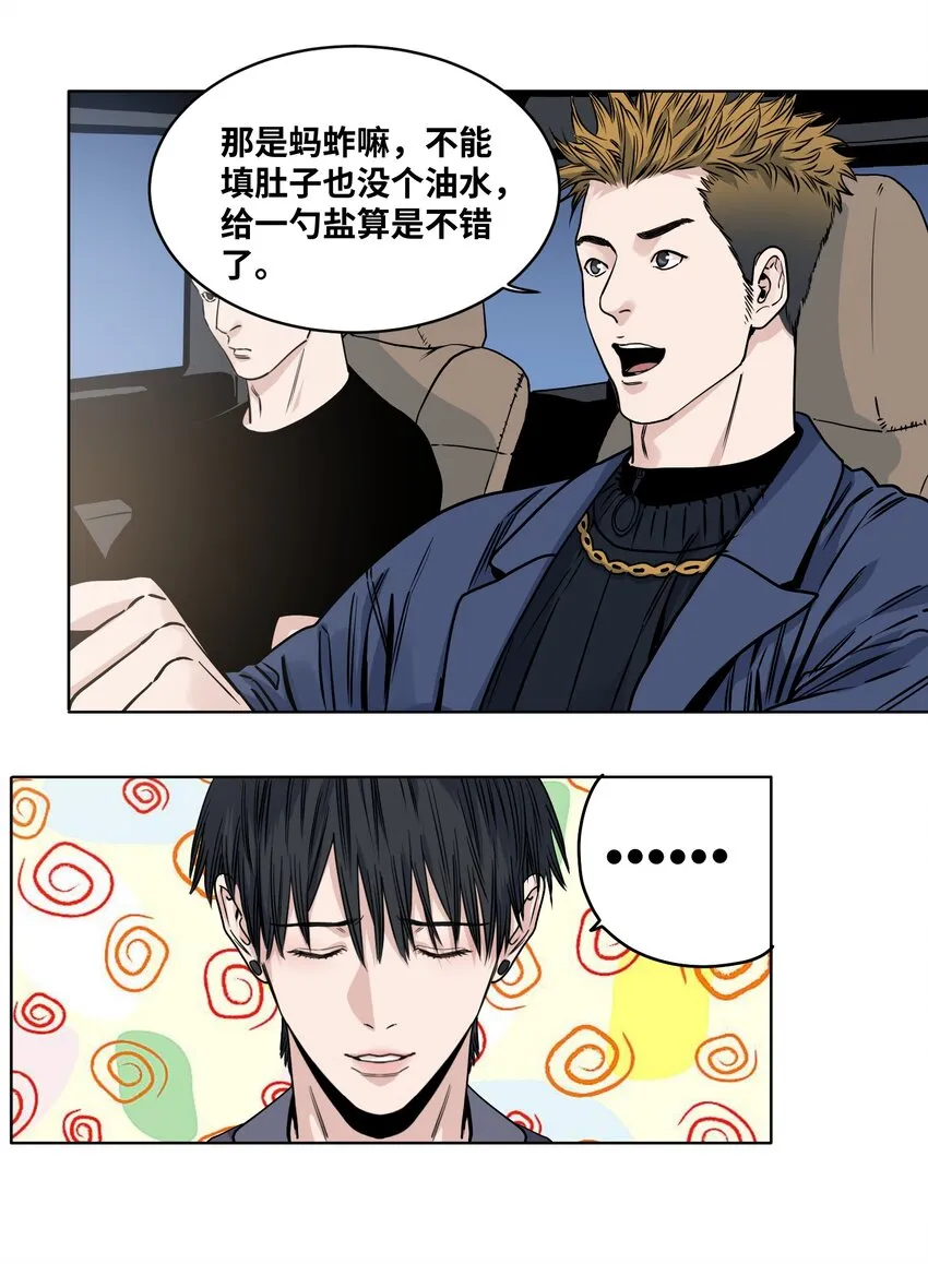 013 化形的准备 第9页
