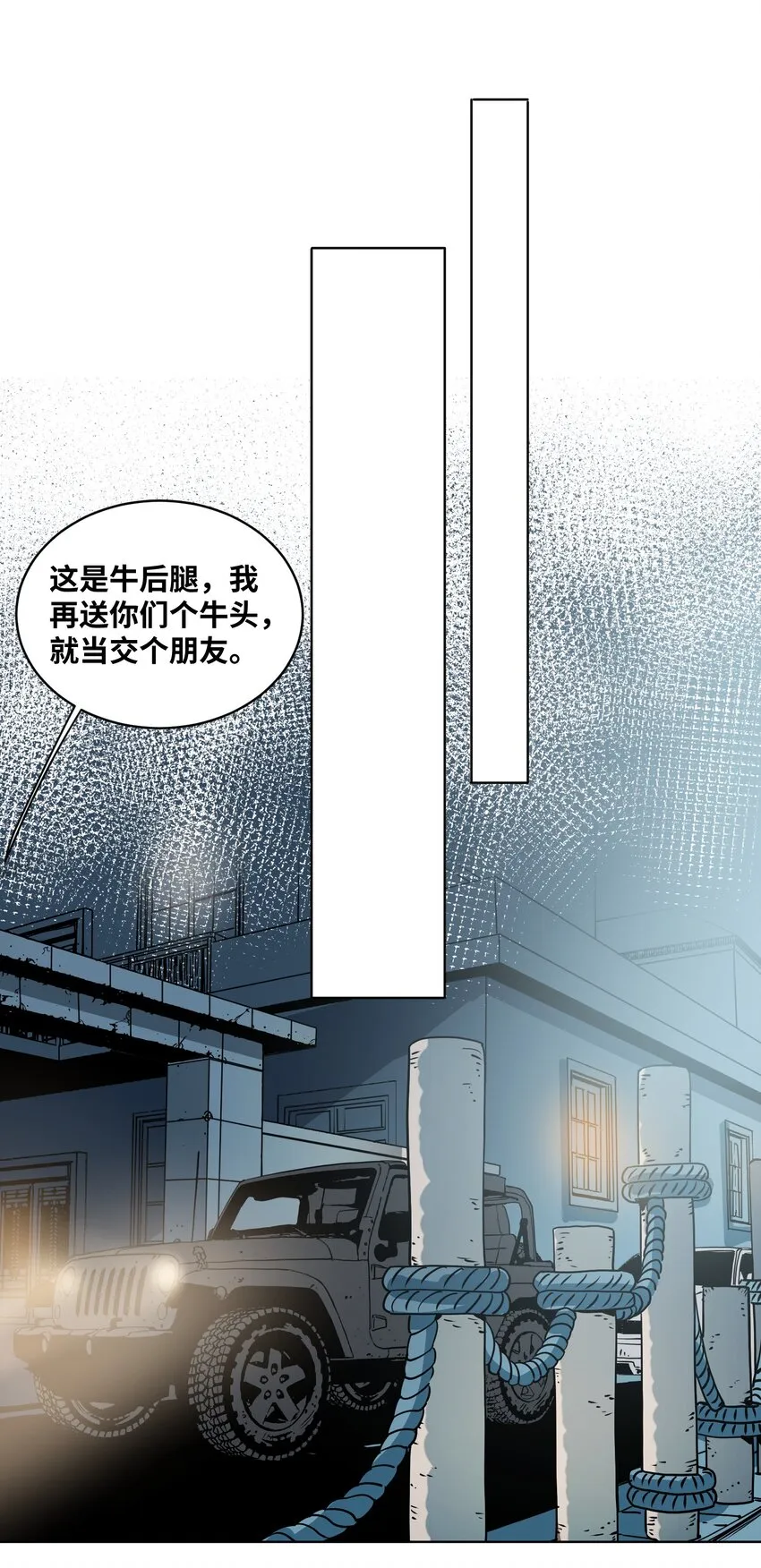 013 化形的准备 第10页