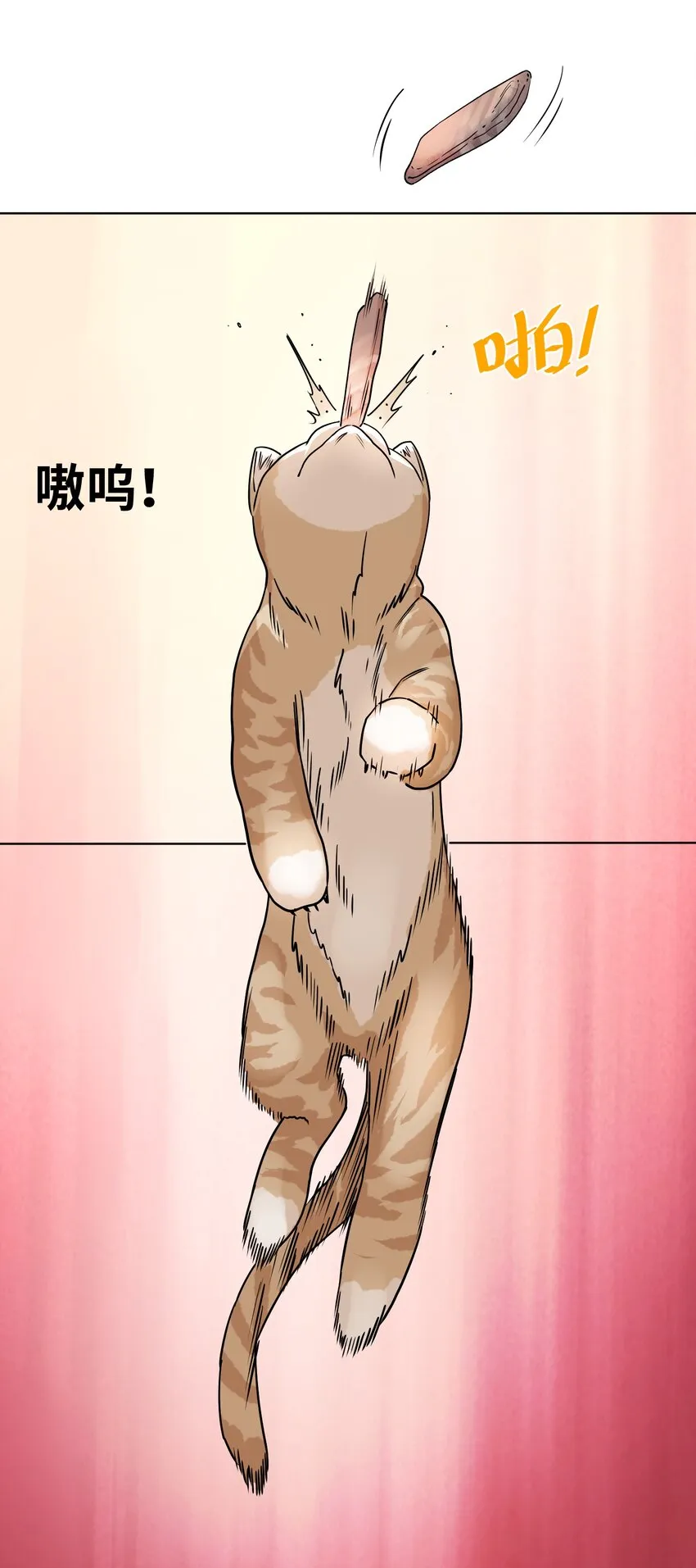 013 化形的准备 第15页