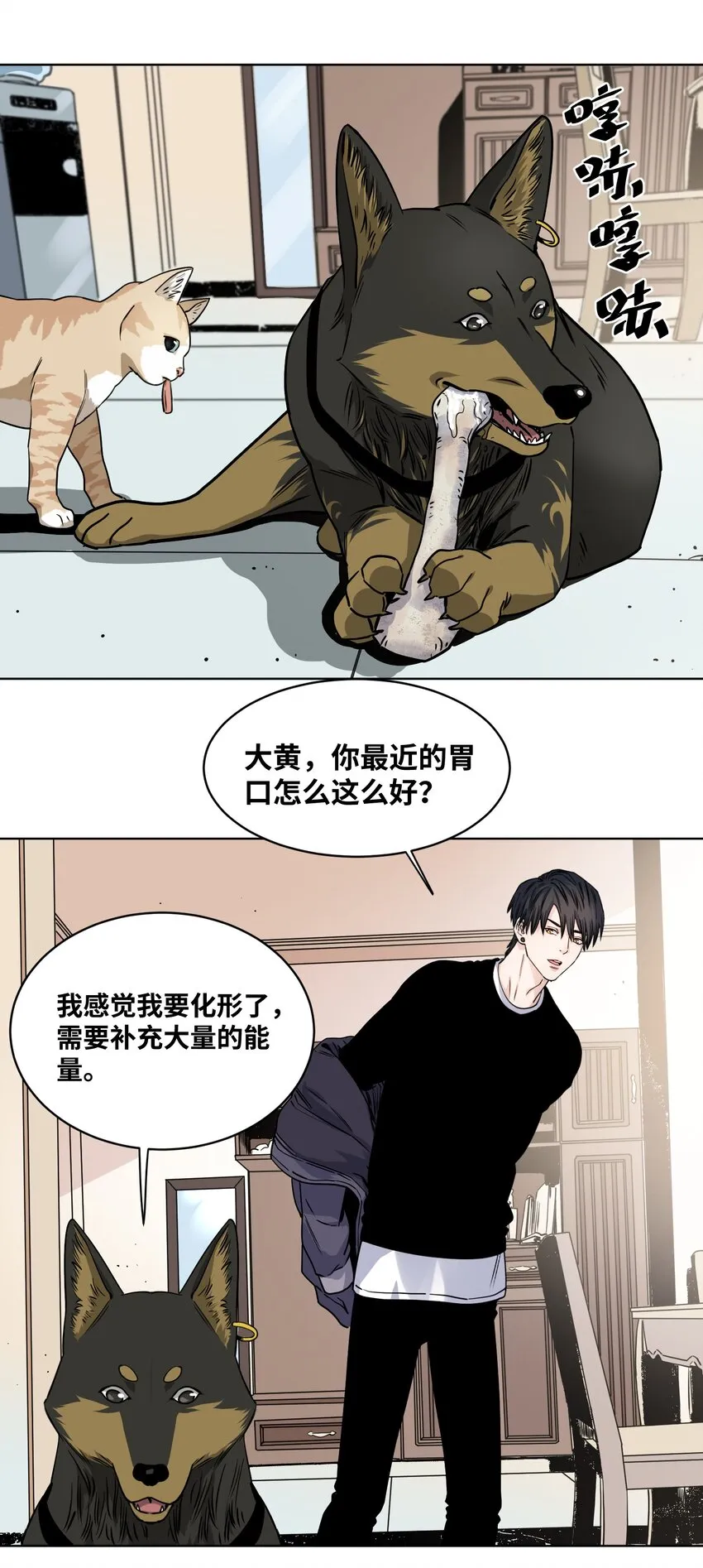 013 化形的准备 第16页