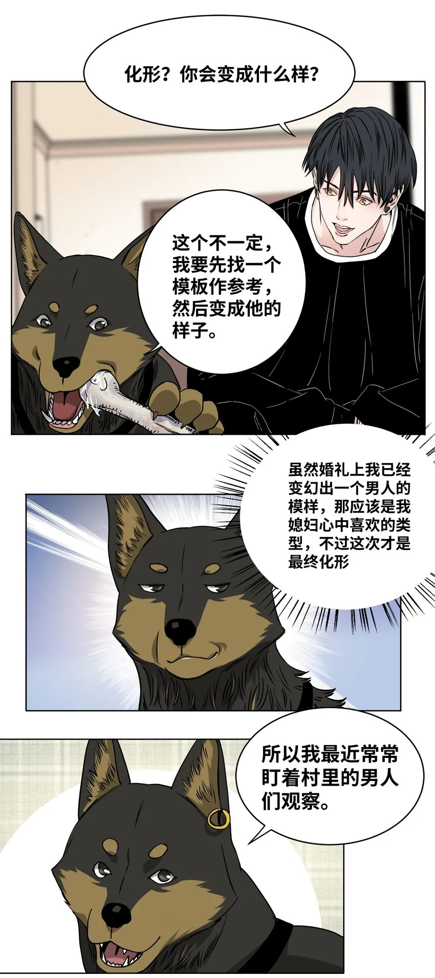 013 化形的准备 第17页