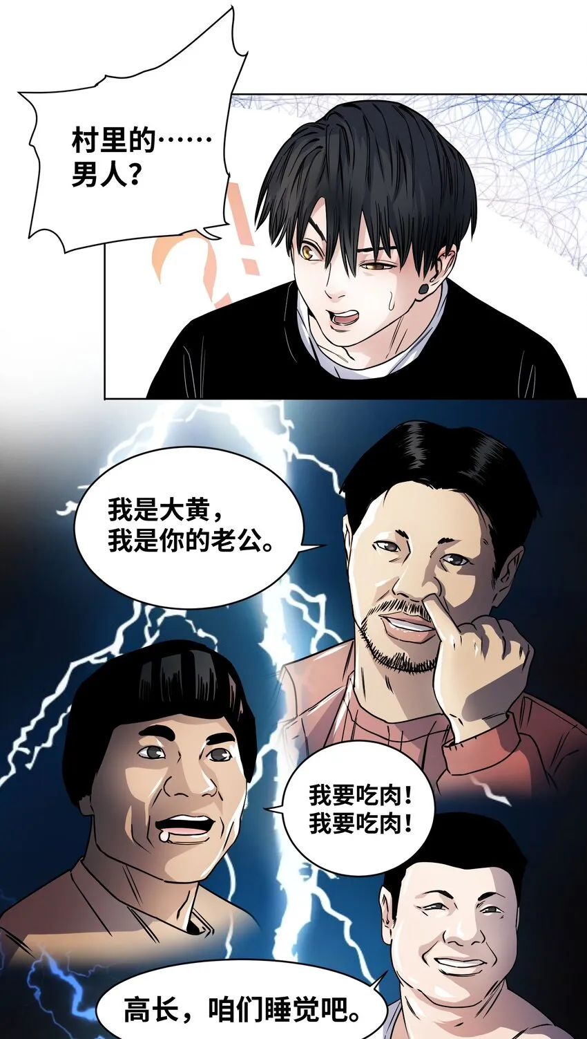 013 化形的准备 第18页