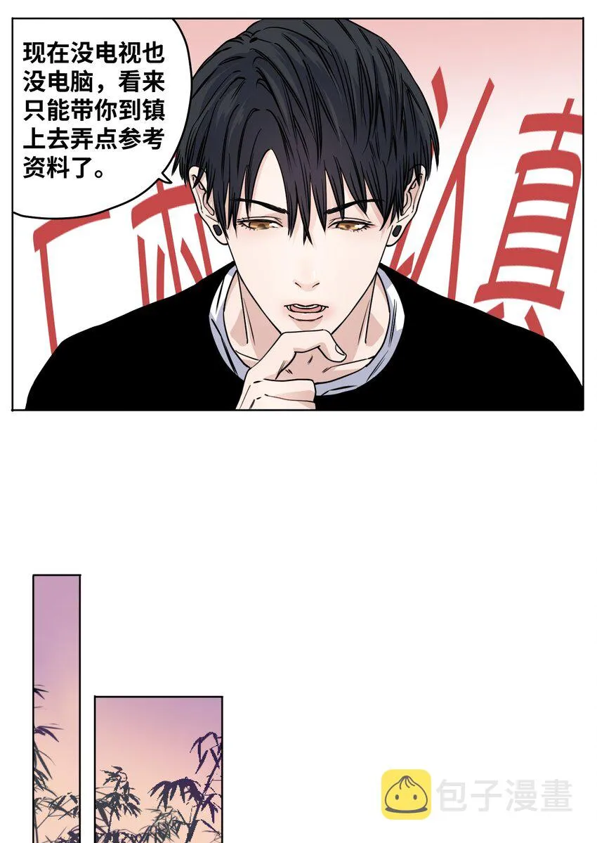 013 化形的准备 第20页