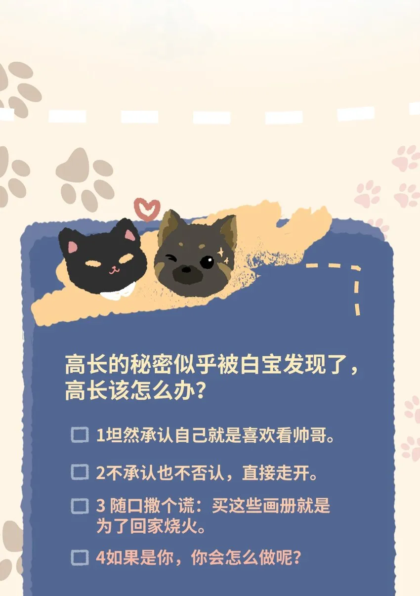 013 化形的准备 第27页