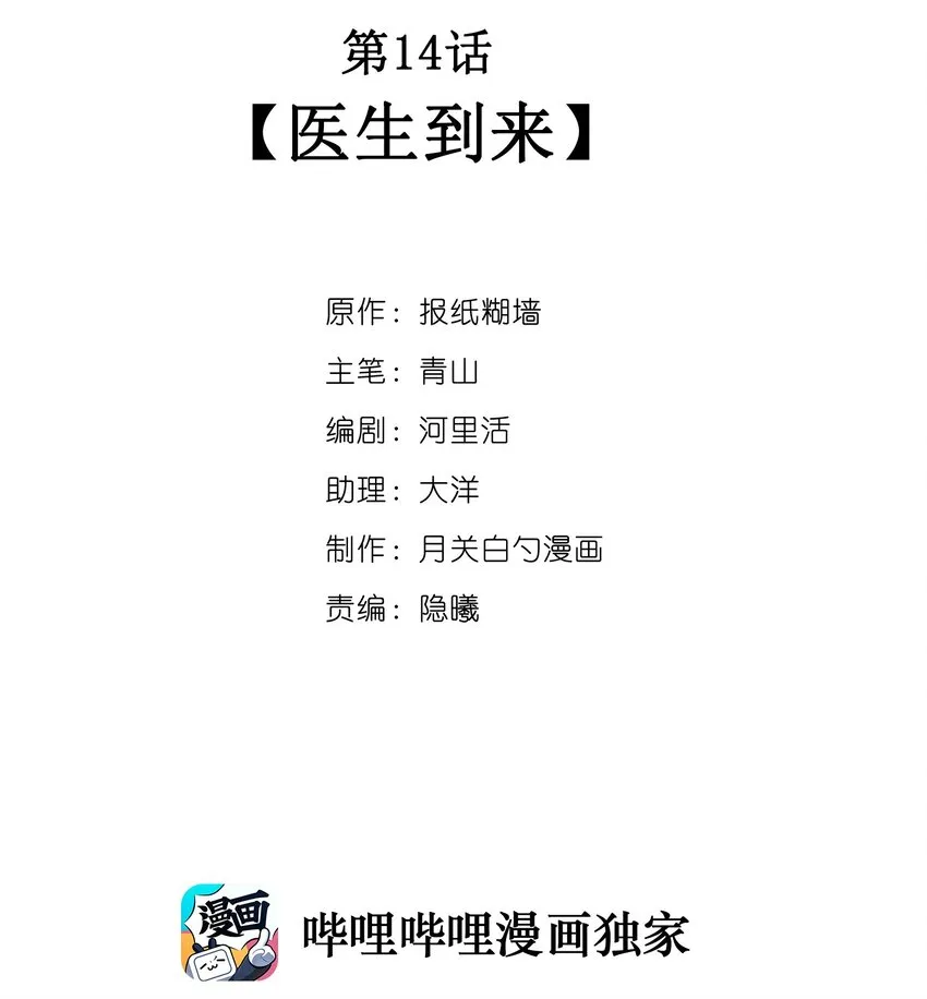 014 医生到来 第2页
