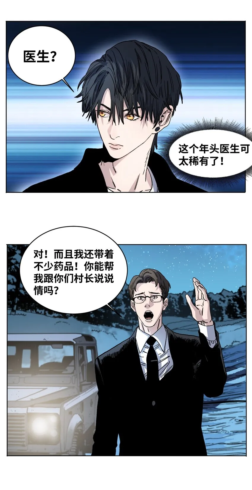 014 医生到来 第25页