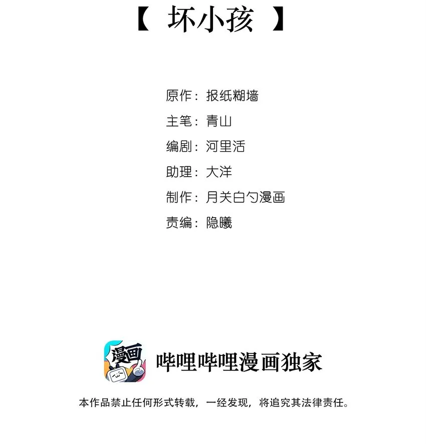 015 坏小孩 第2页