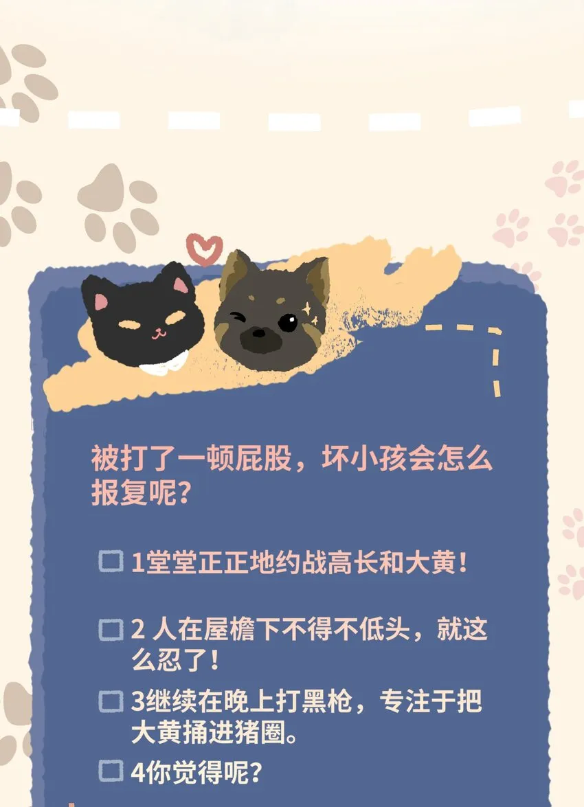 015 坏小孩 第29页