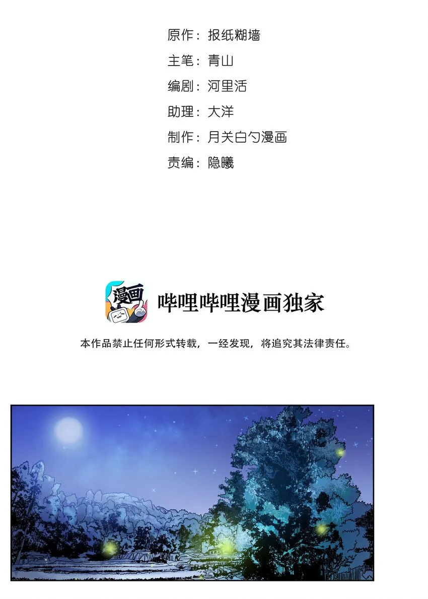 016 蛇灾危机 第2页