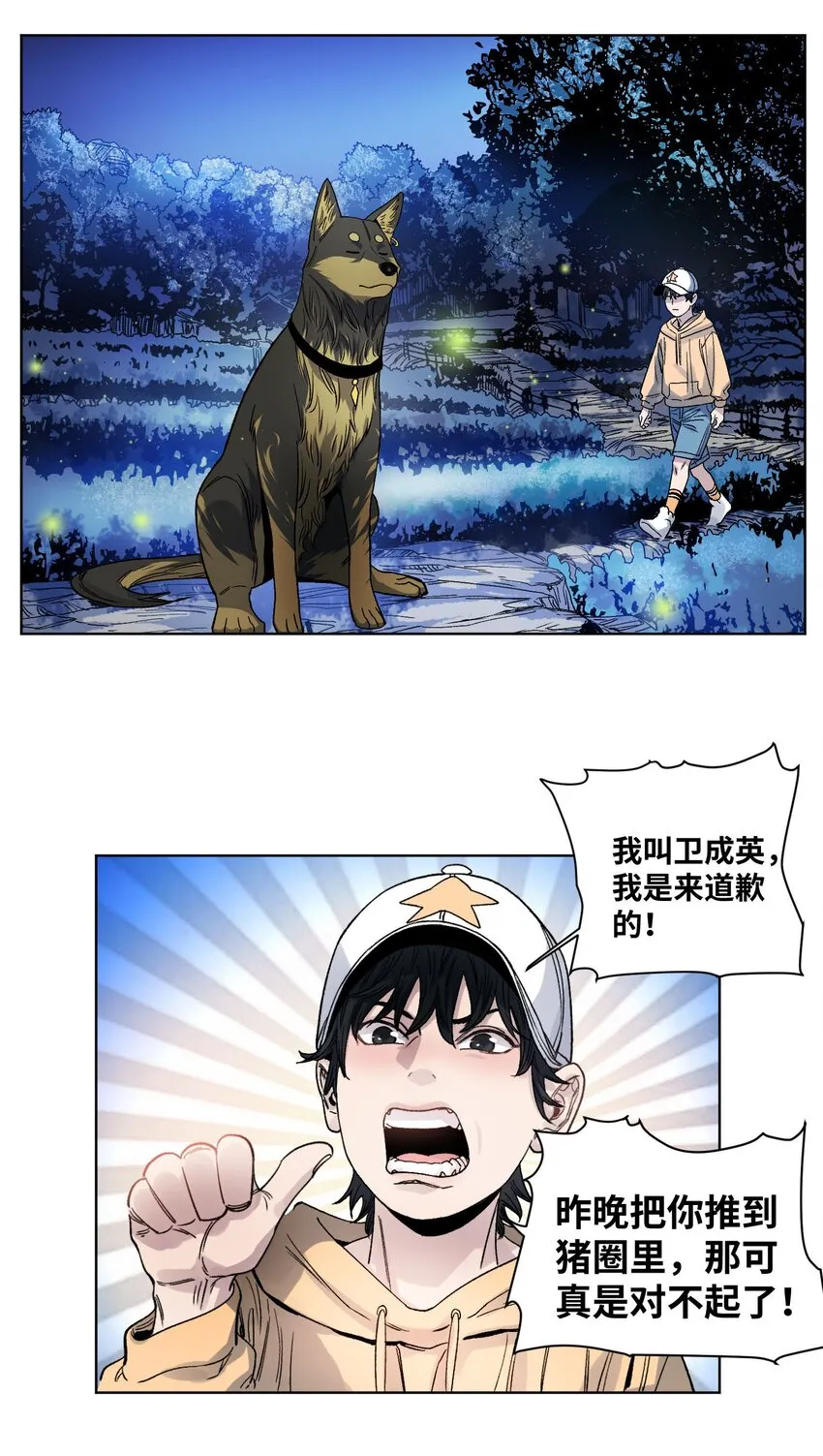 016 蛇灾危机 第3页