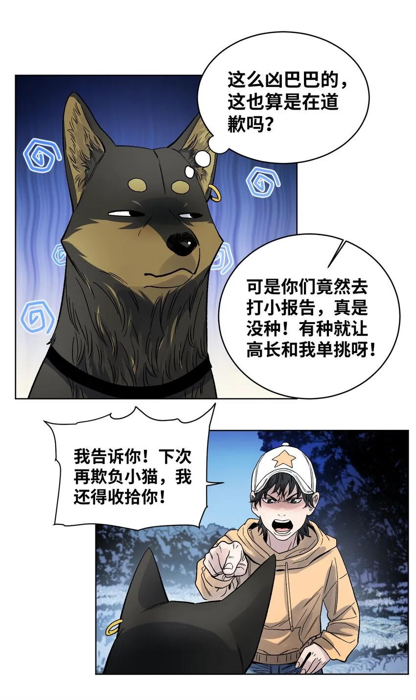 016 蛇灾危机 第4页