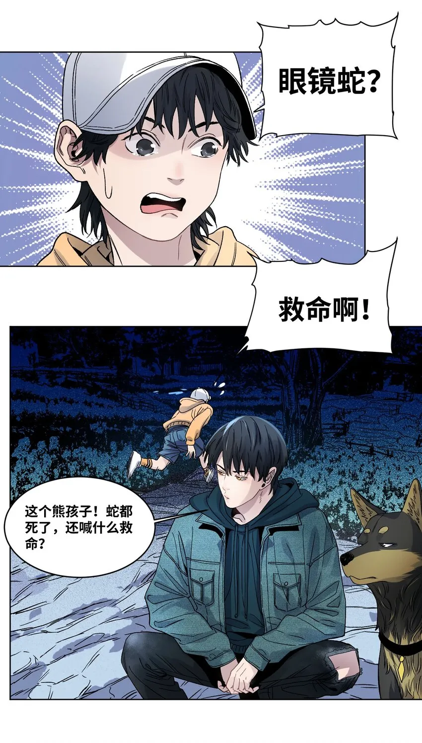 016 蛇灾危机 第11页