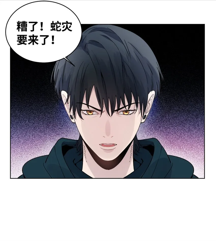 016 蛇灾危机 第14页