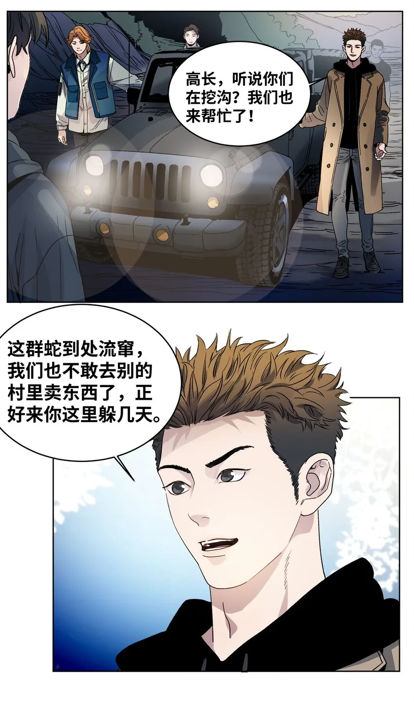 016 蛇灾危机 第18页