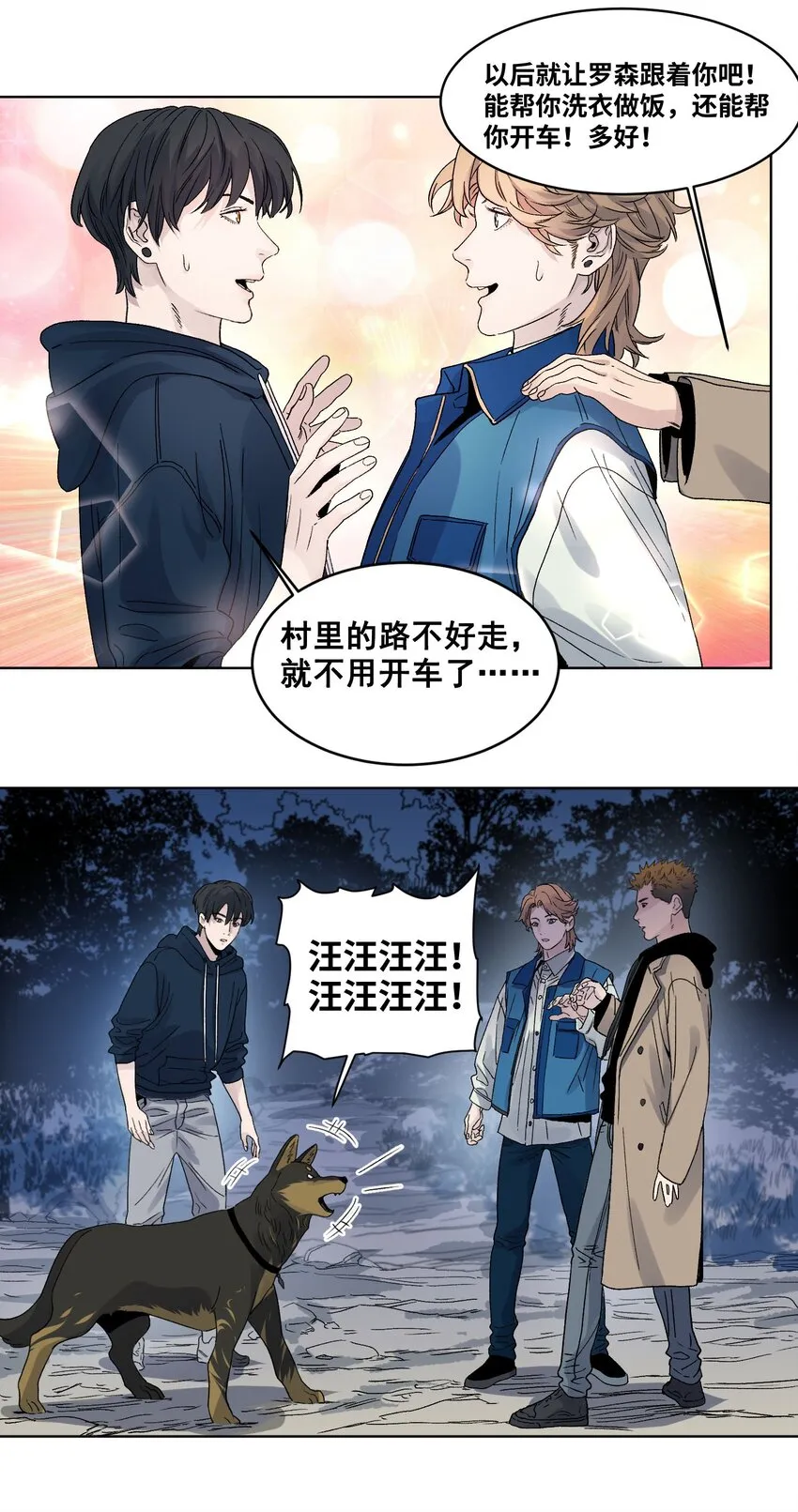 016 蛇灾危机 第22页
