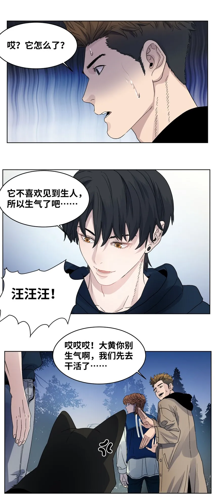 016 蛇灾危机 第23页