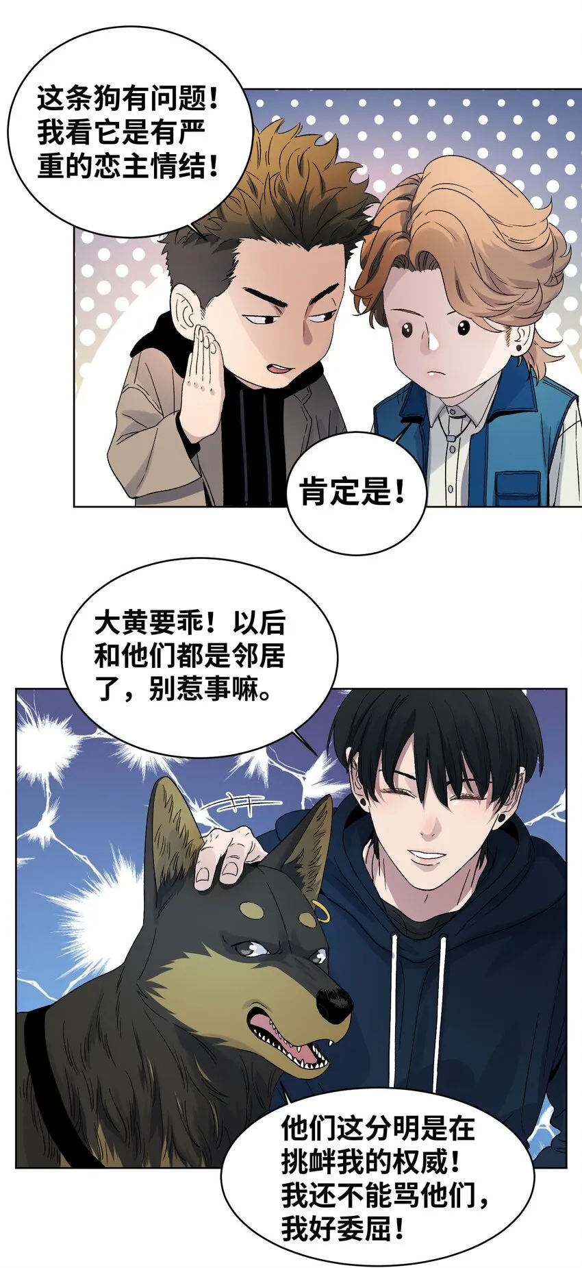016 蛇灾危机 第24页