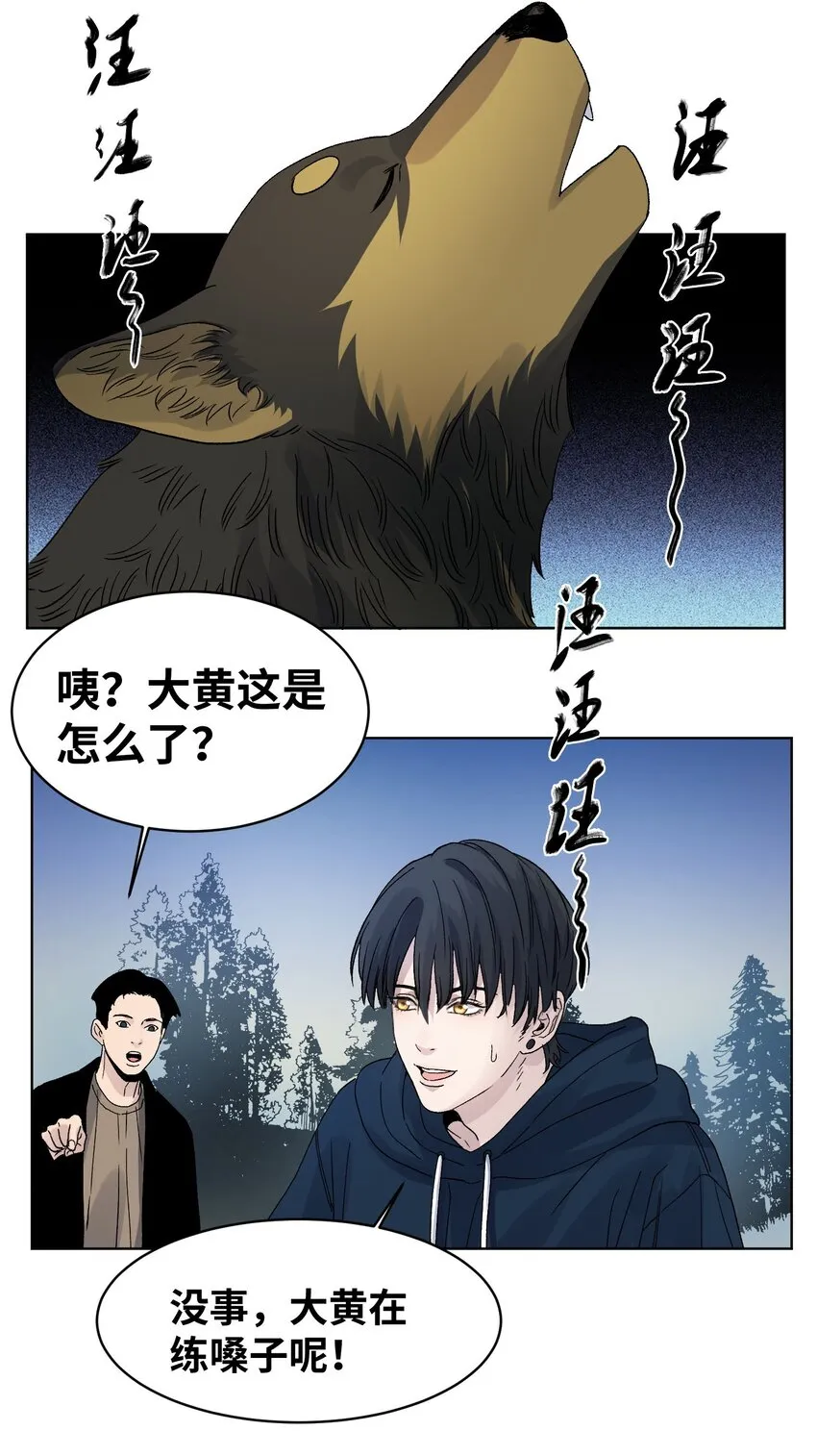 016 蛇灾危机 第25页
