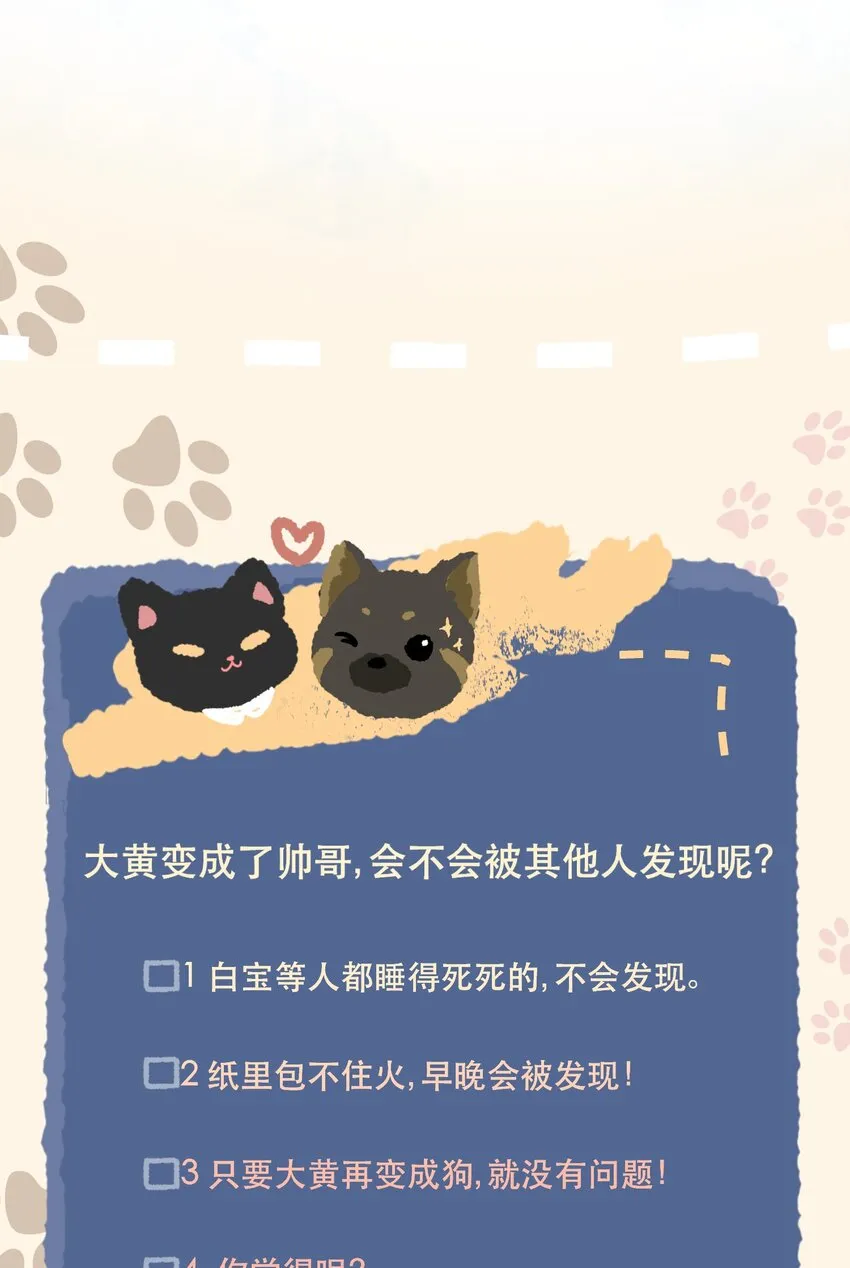 018 成功化形 第26页