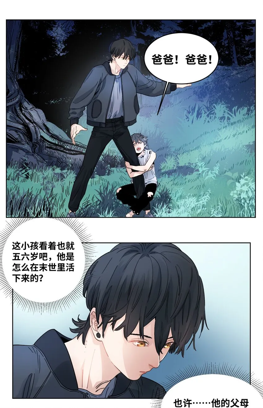 020 狼的孩子 第5页