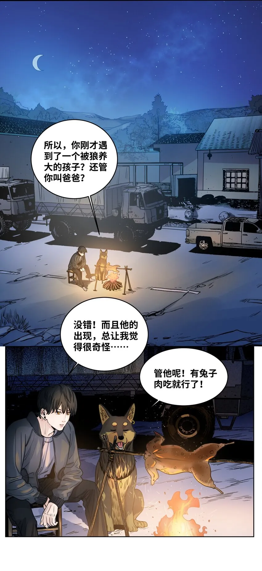 020 狼的孩子 第19页