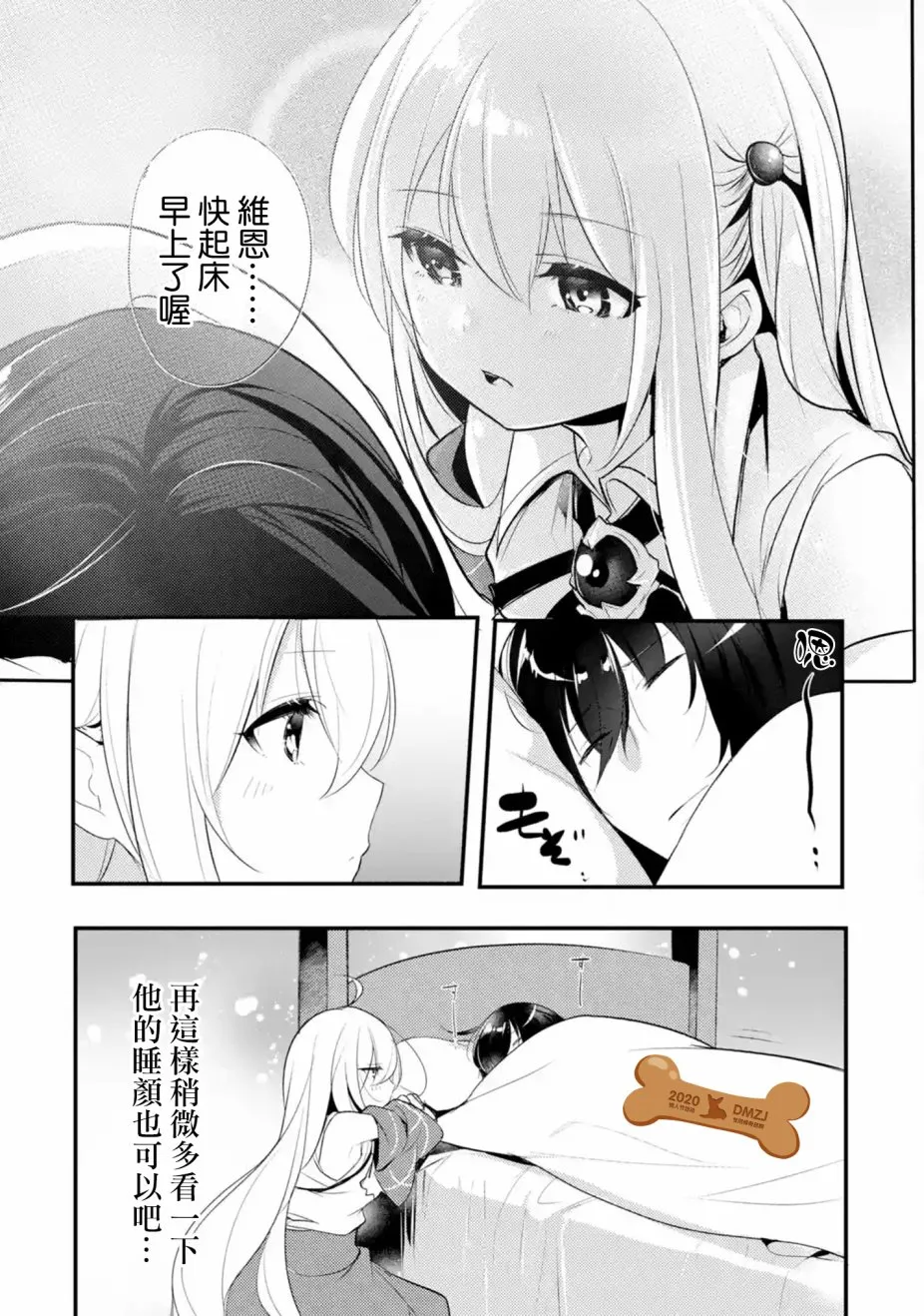 特别篇03 第3页