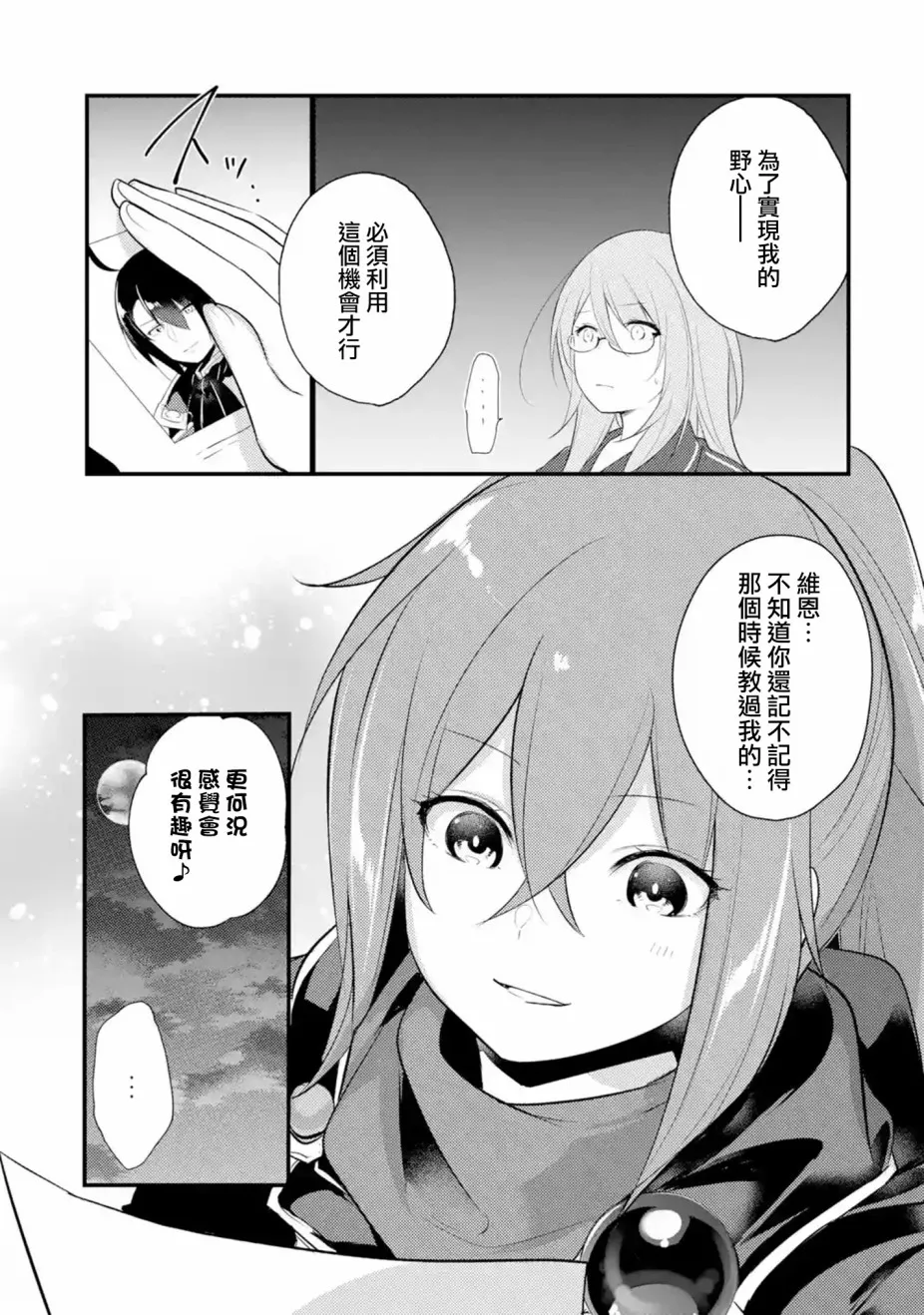 29话 第3页
