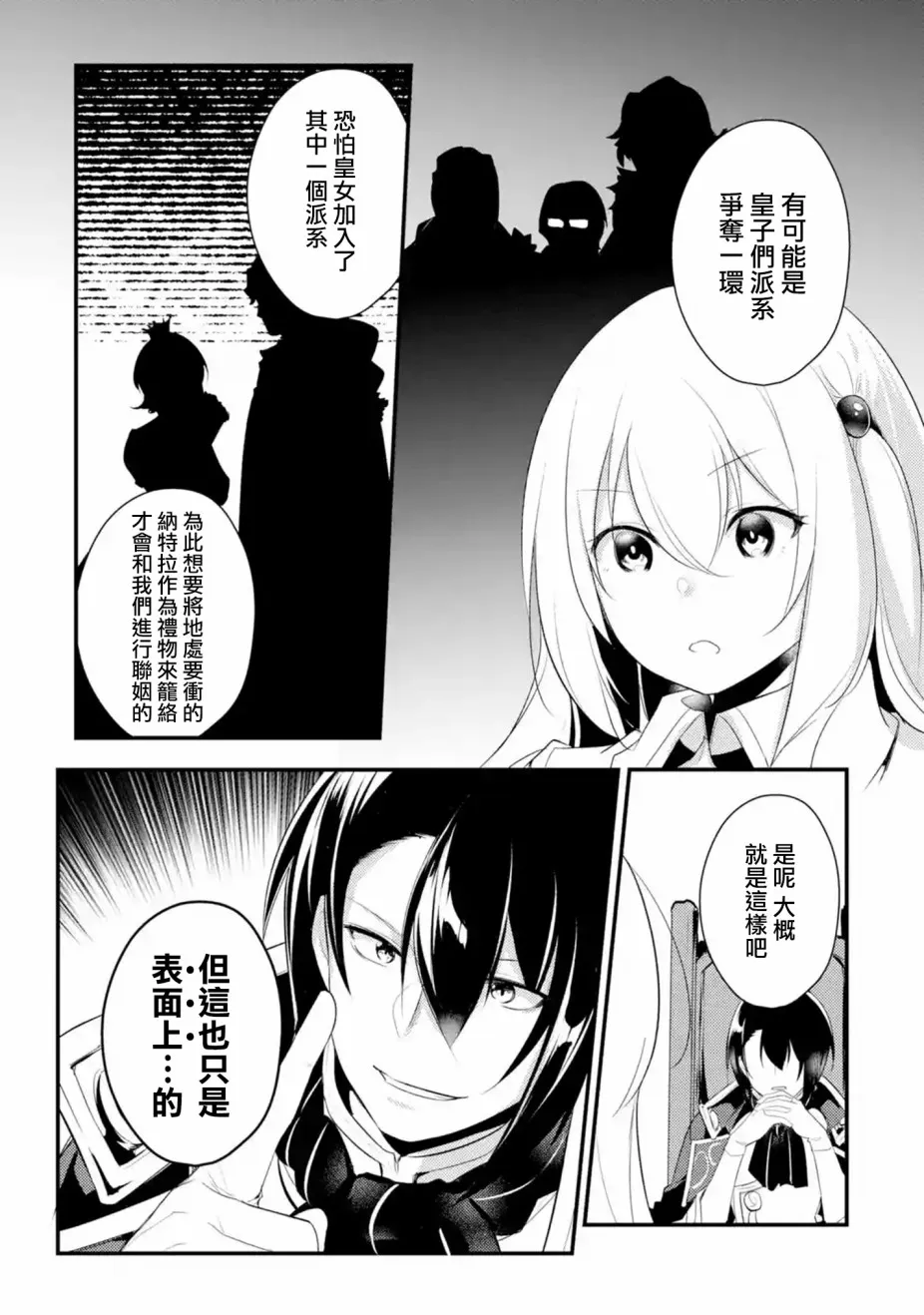 29话 第7页