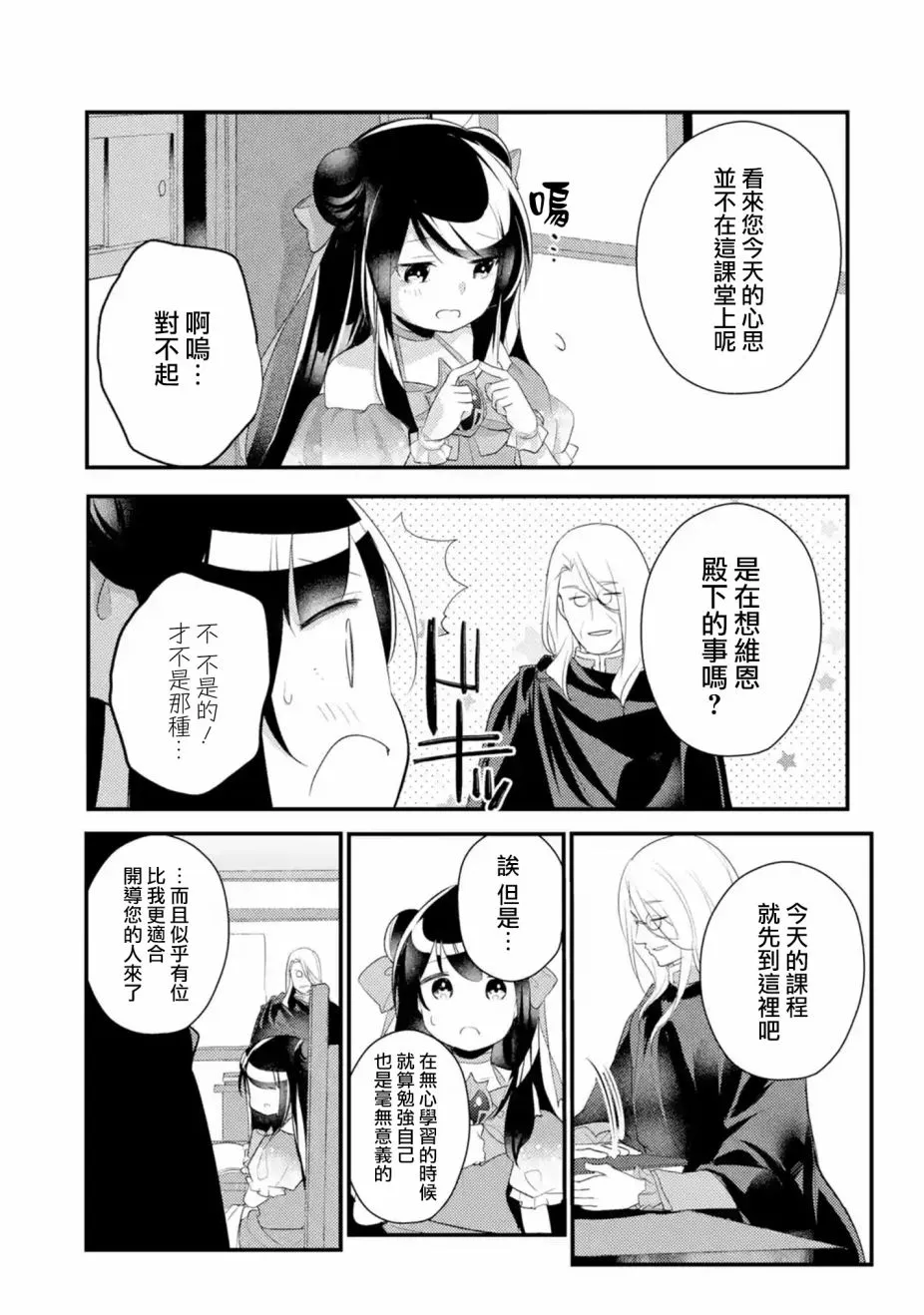 特别篇02 第4页
