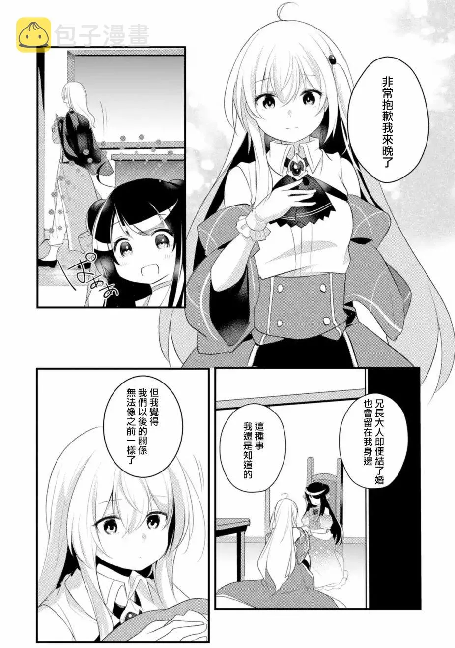 特别篇02 第5页