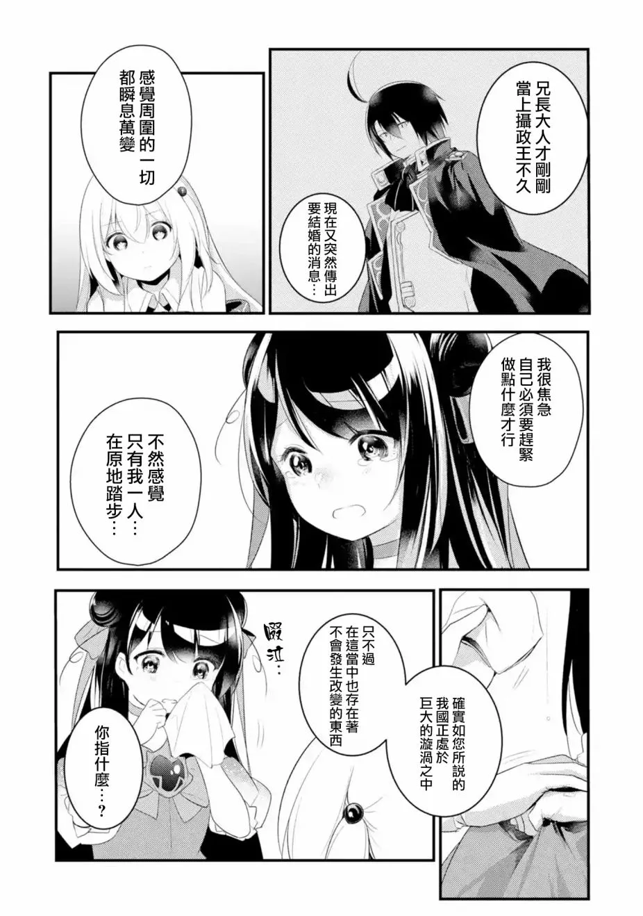 特别篇02 第6页