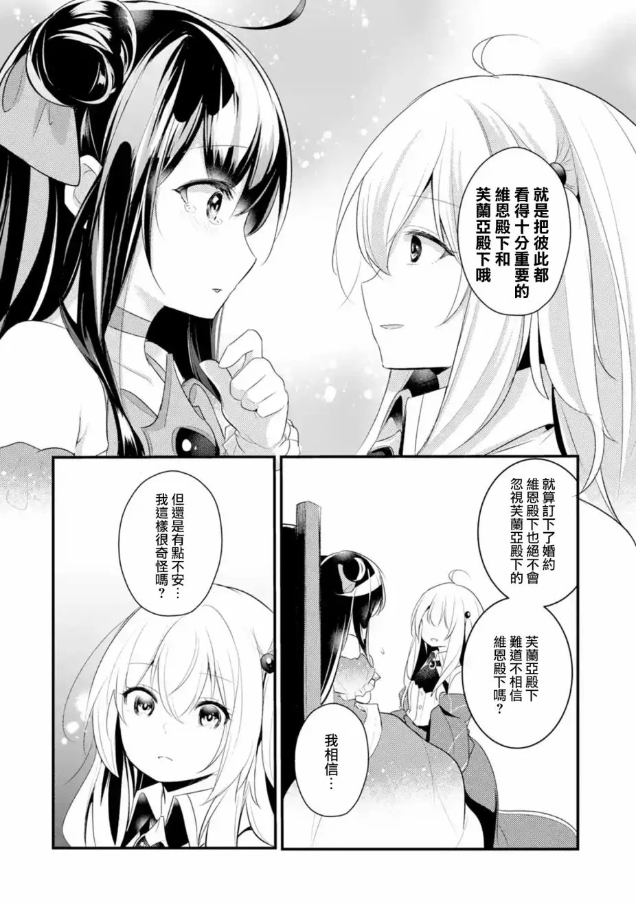 特别篇02 第7页