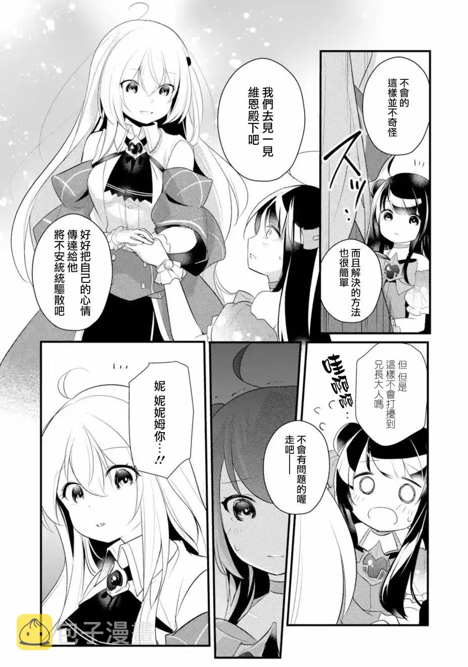特别篇02 第8页