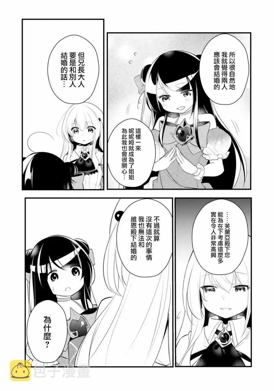 特别篇02 第10页