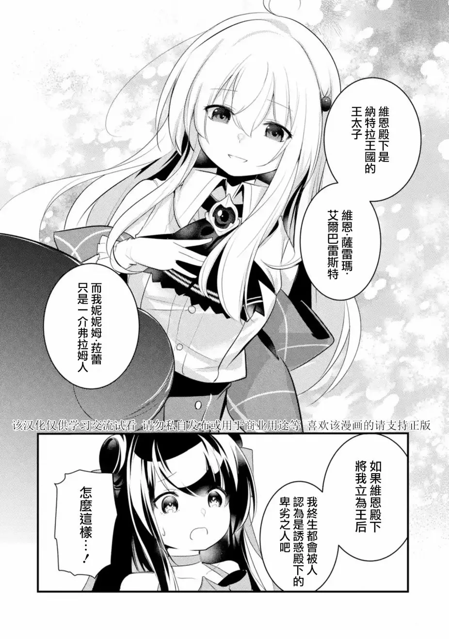 特别篇02 第11页