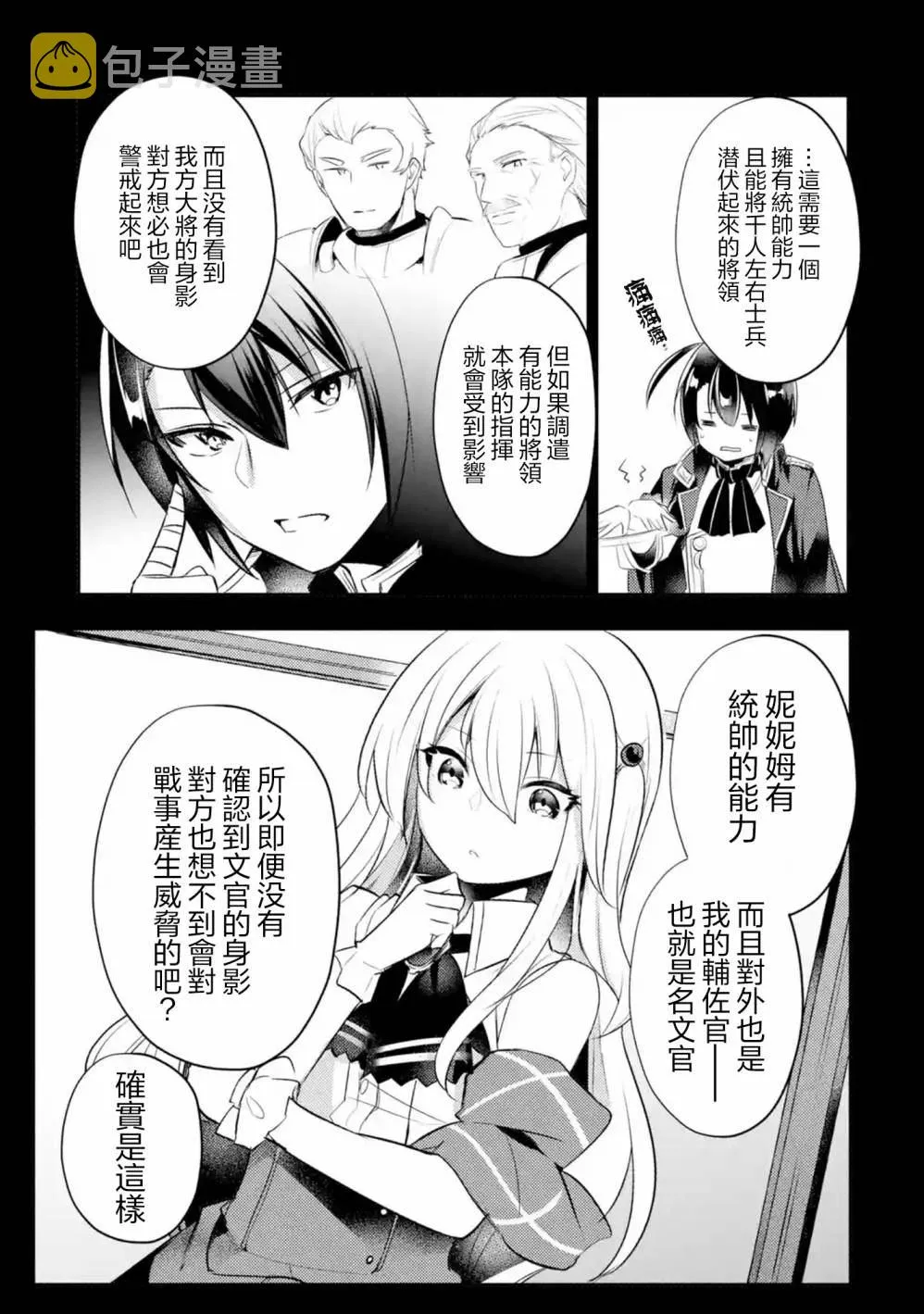 第12话 第2页