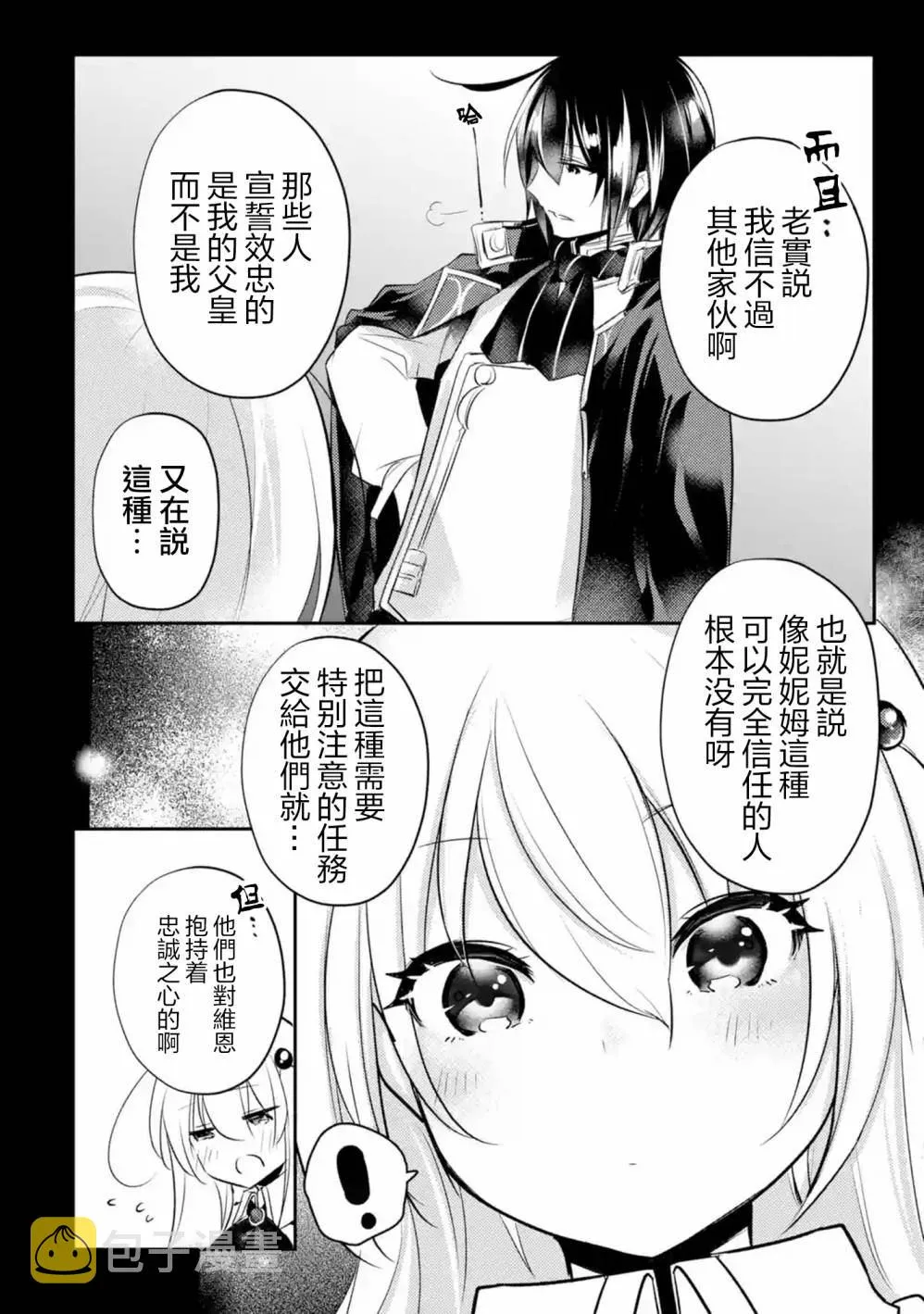 第12话 第3页