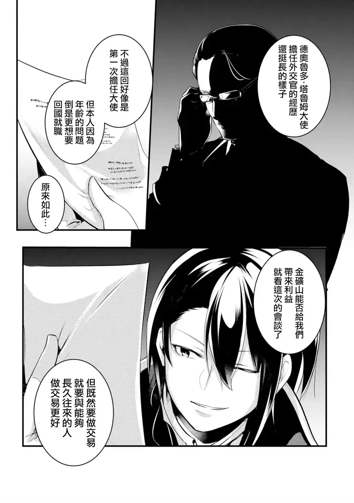 第28话 第6页