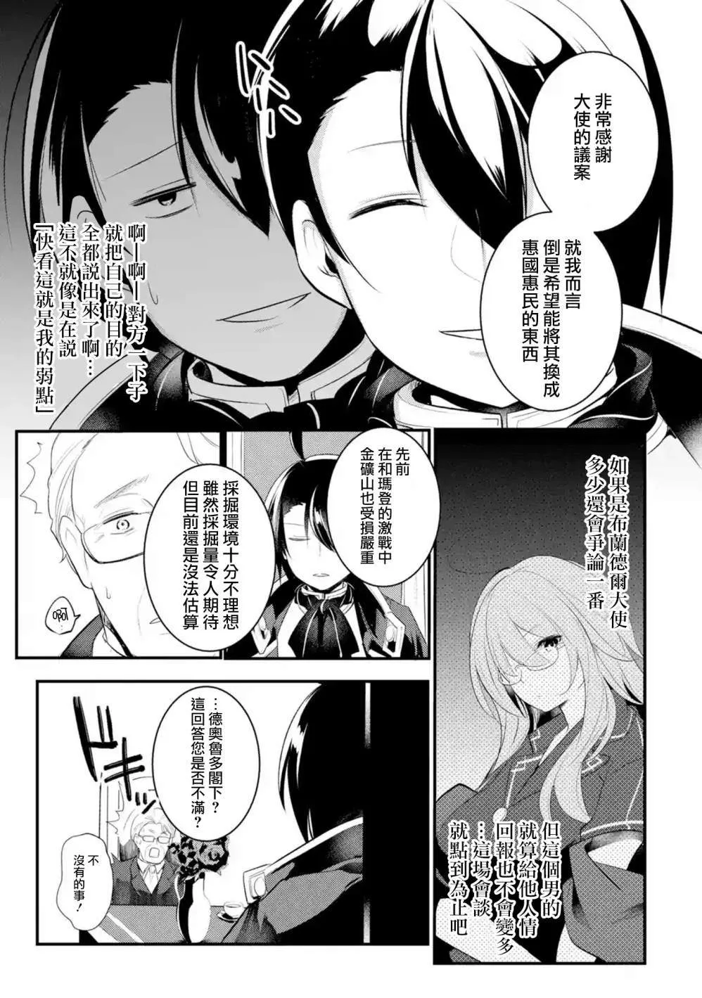 第28话 第8页
