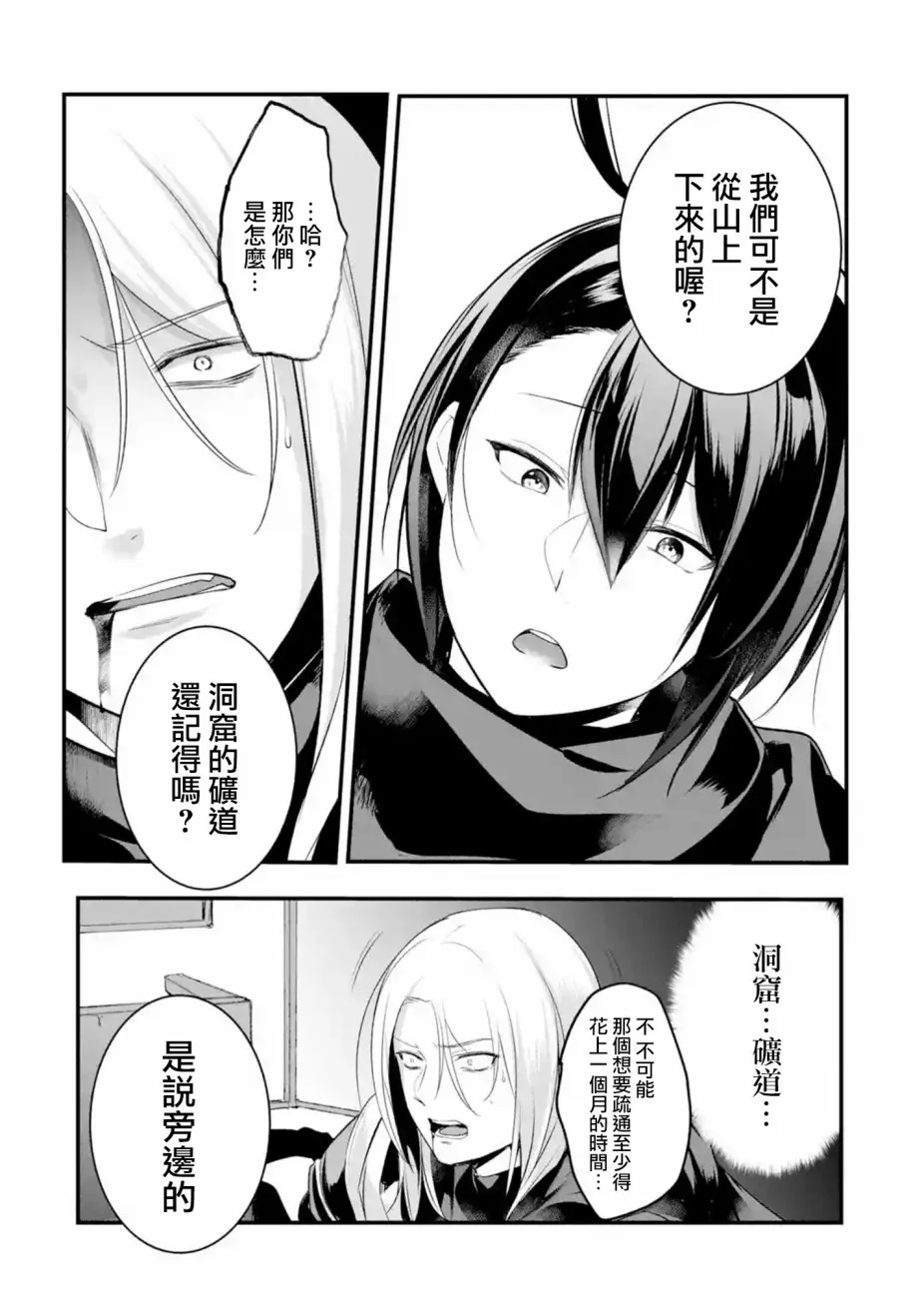 第26话 第3页