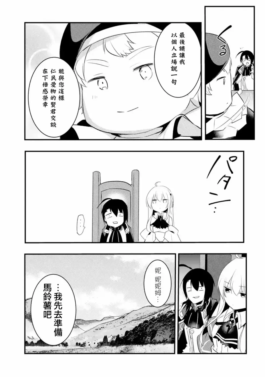 第25话 第6页