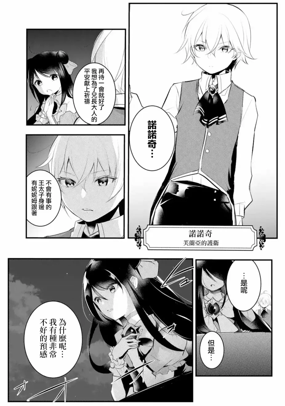 第25话 第8页