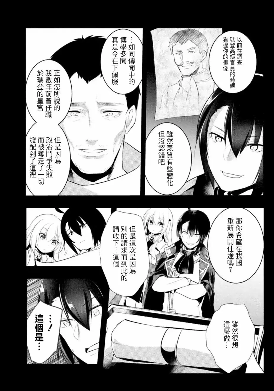 第24话 第3页