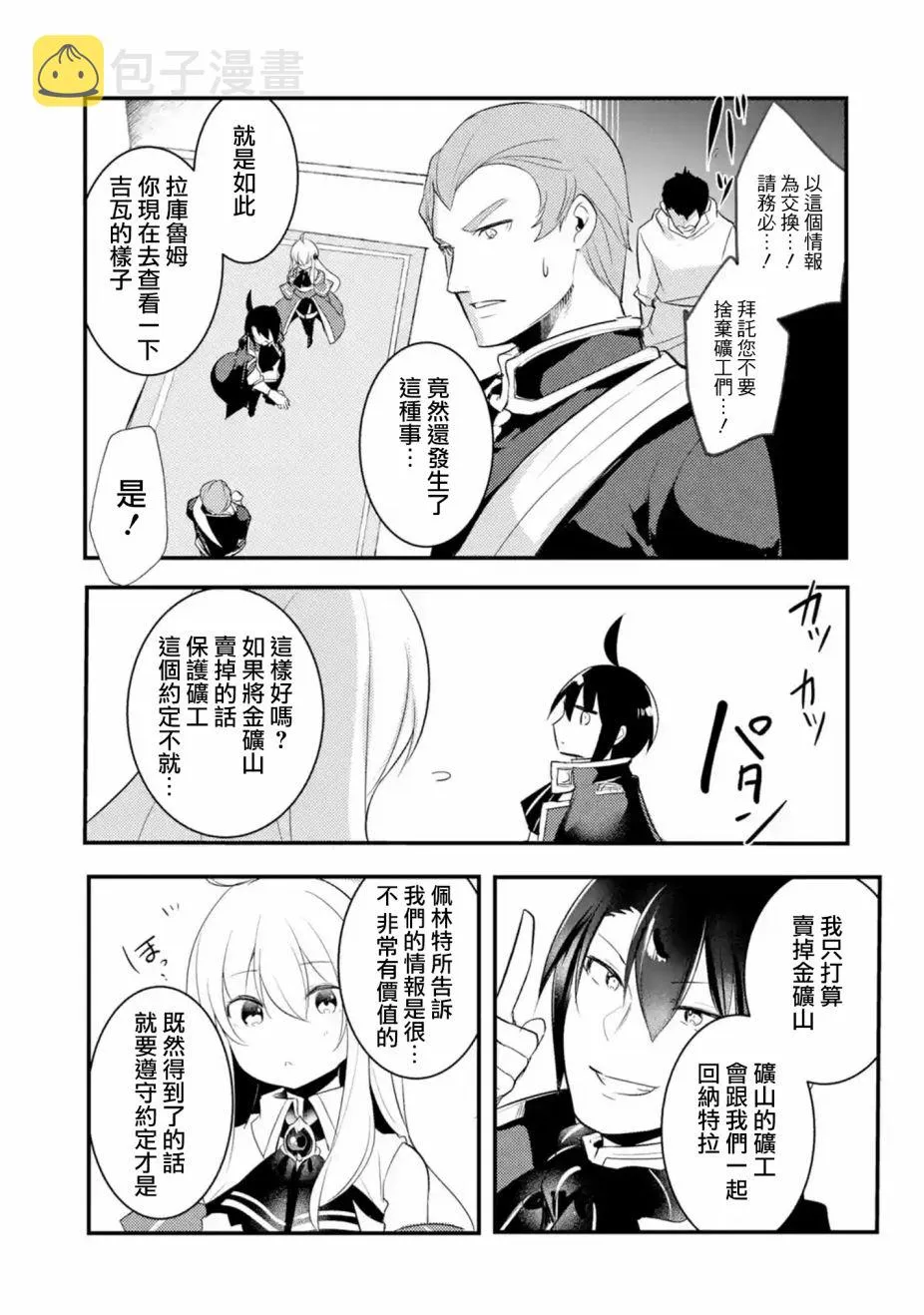 第24话 第7页