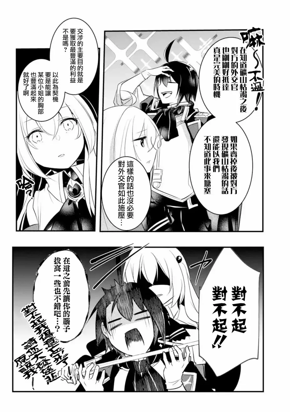 第24话 第8页
