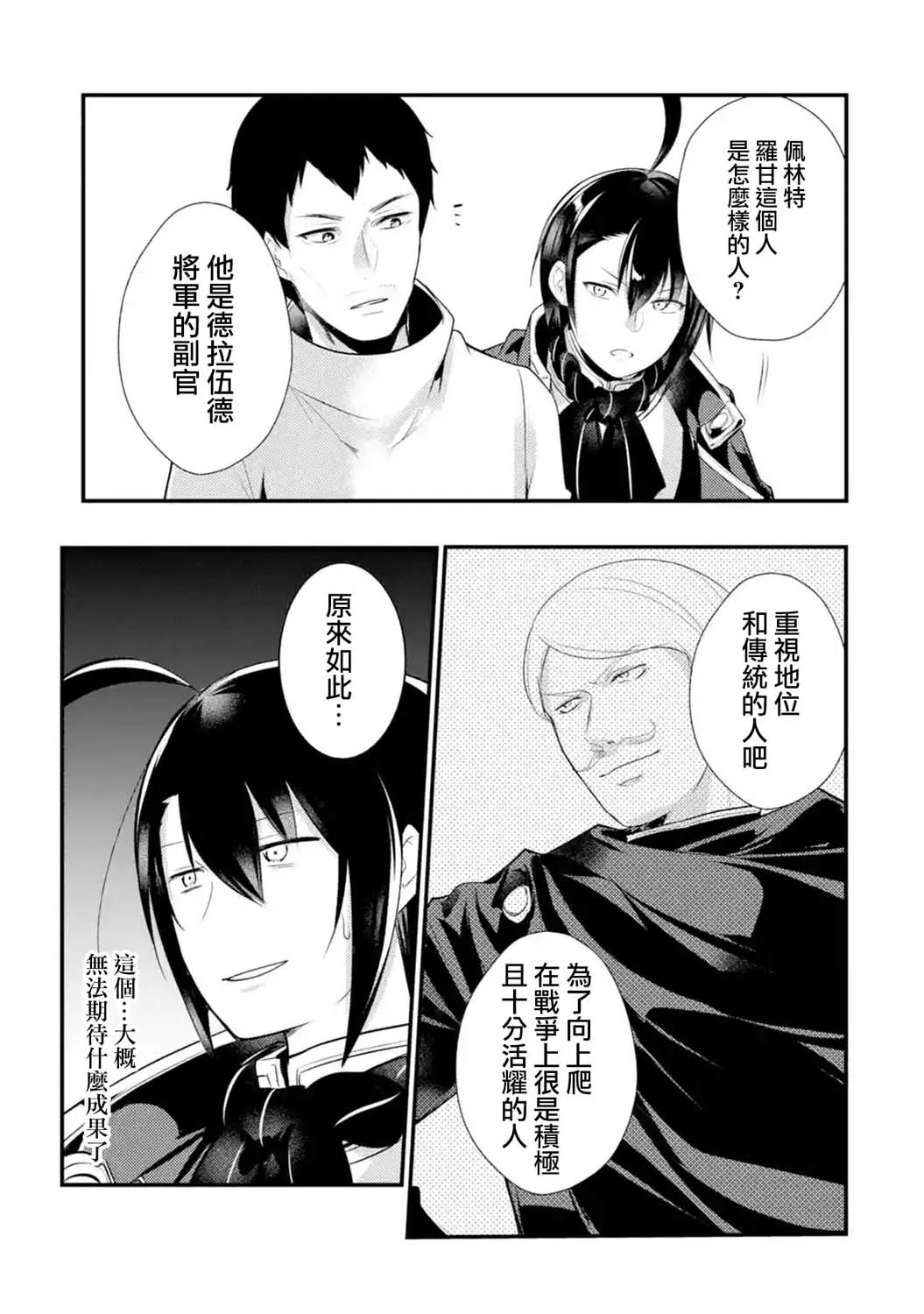 第23话 第5页
