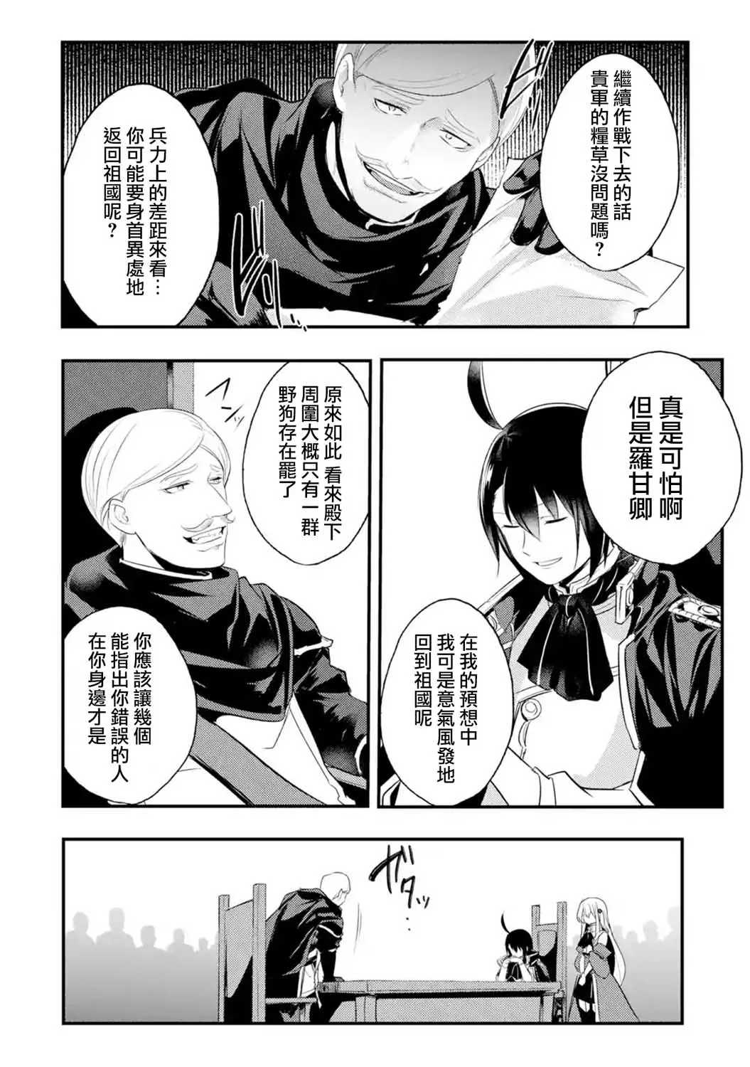 第23话 第8页