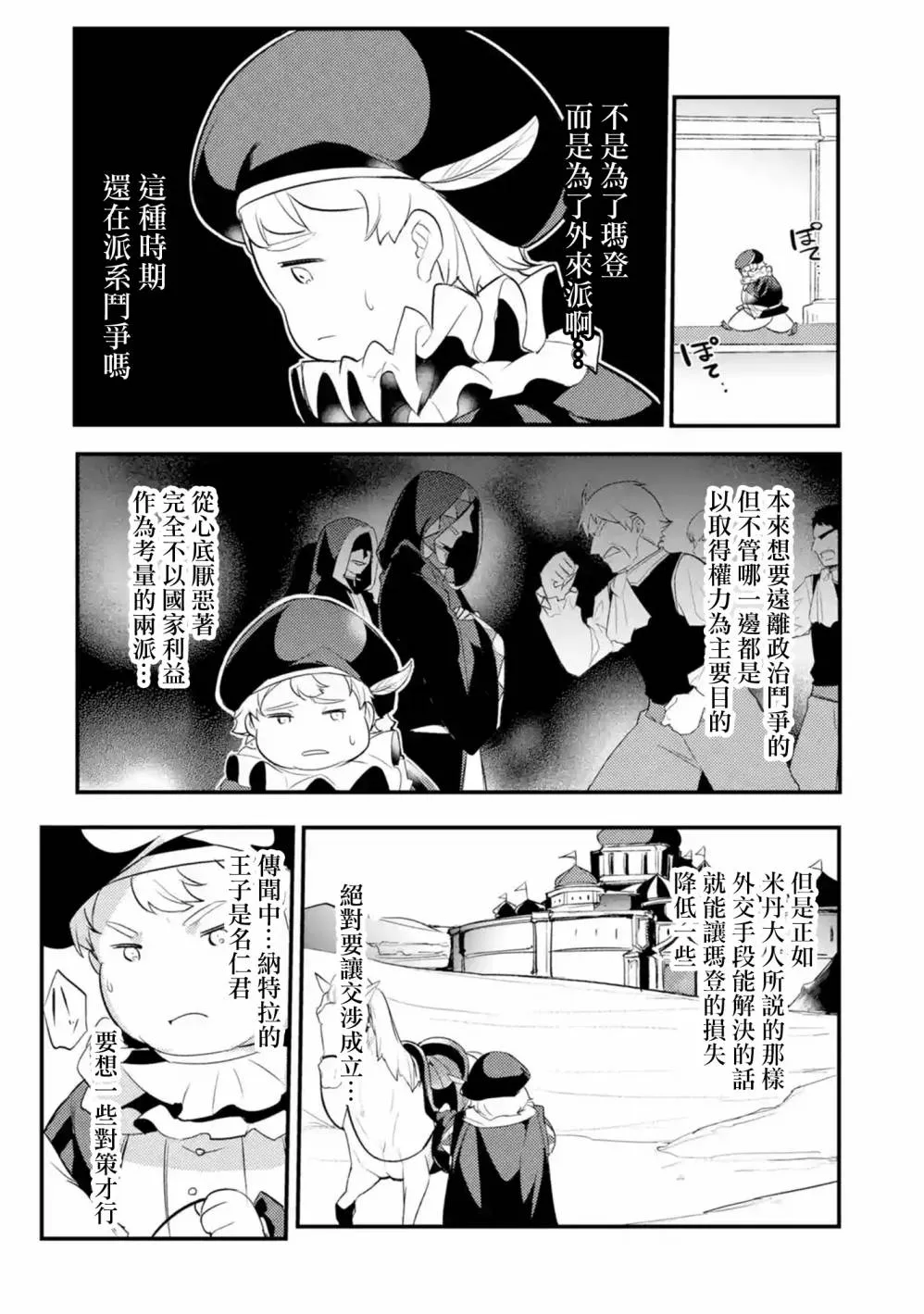第22话 第6页