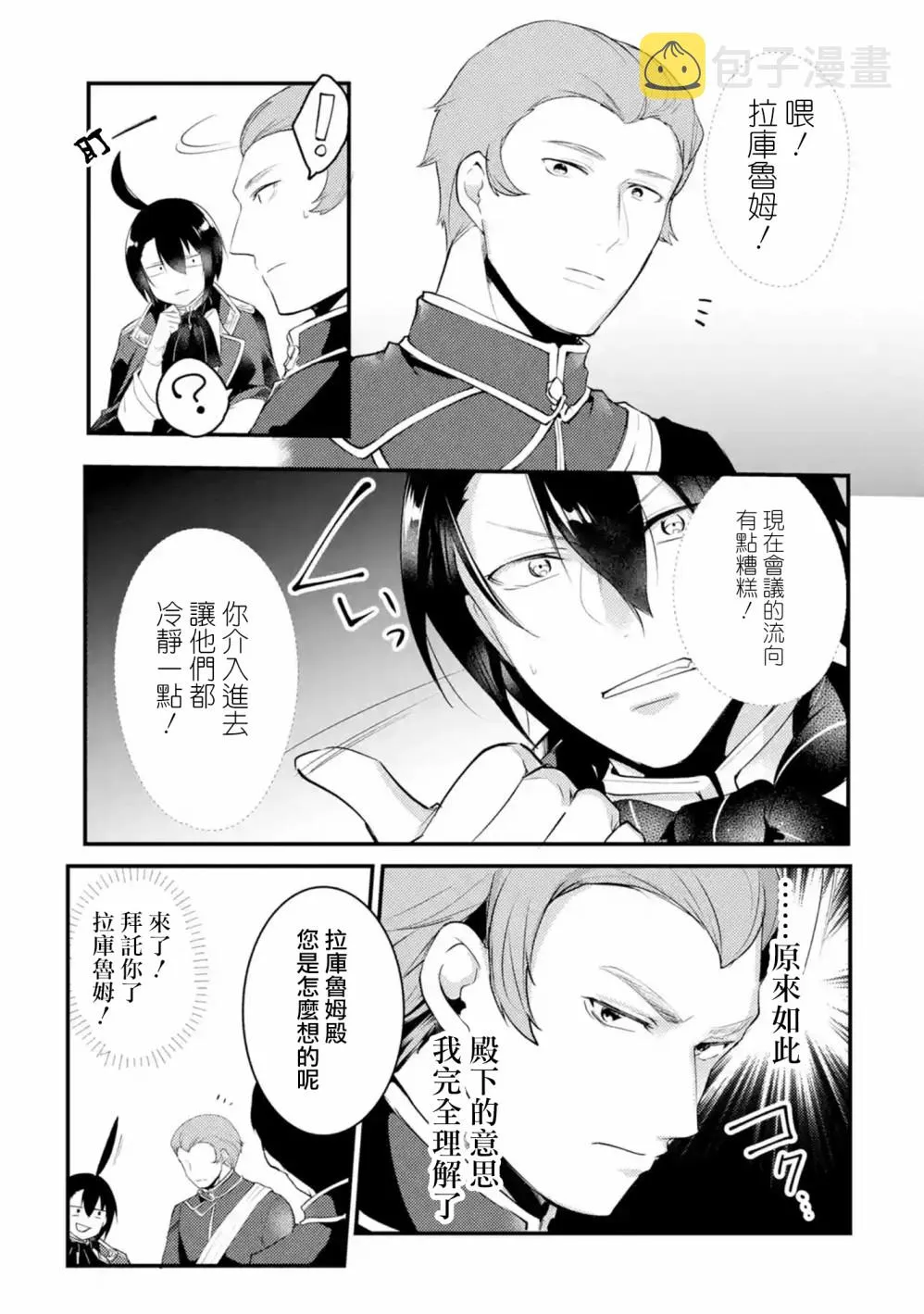 第19话 第5页